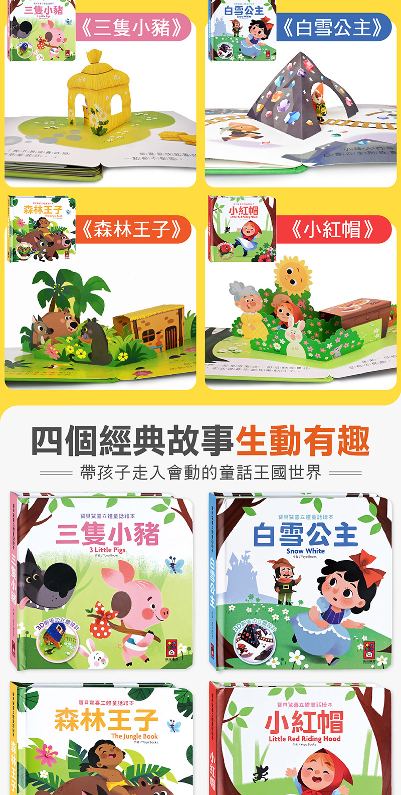 寶貝驚喜立體童話繪本-白雪公主